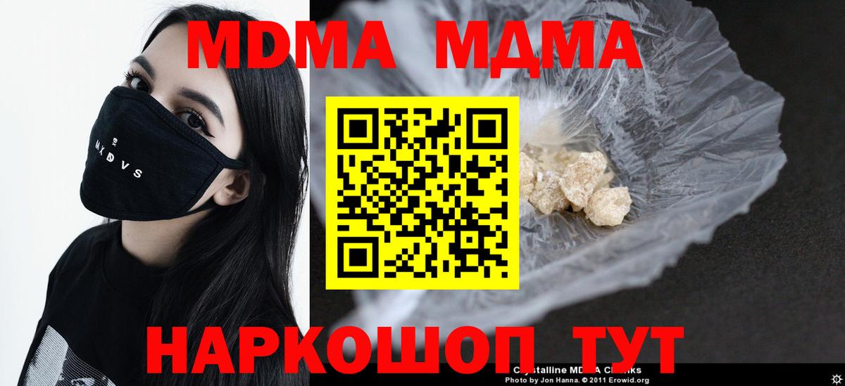 MDMA кристаллы  Вход с VPN  MDMA  Севастополь  МДМА кристаллы 