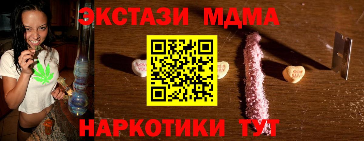 MDMA кристаллы Севастополь