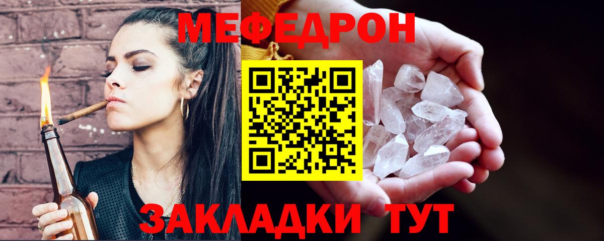 МЯУ-МЯУ  Меф  Вход с VPN  Севастополь  Мефедрон mephedrone  МЯУ-МЯУ 4 MMC 